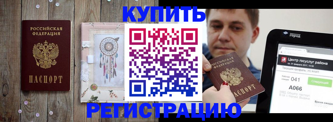 прописка ребенка в Мирном